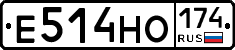 Е514НО174 - 