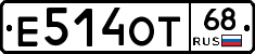 Е514ОТ68 - 