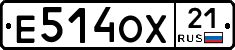Е514ОХ21 - 