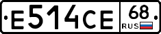 Е514СЕ68 - 