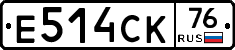 Е514СК76 - 