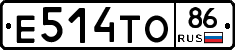 Е514ТО86 - 