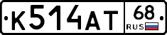 К514АТ68 - 
