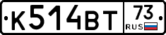 К514ВТ73 - 