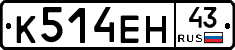 К514ЕН43 - 