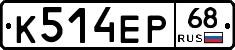 К514ЕР68 - 