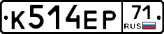 К514ЕР71 - 