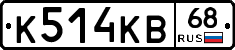 К514КВ68 - 