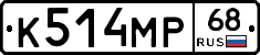 К514МР68 - 