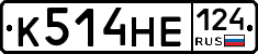 К514НЕ124 - 