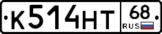 К514НТ68 - 