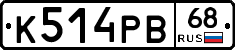 К514РВ68 - 