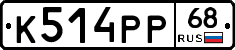 К514РР68 - 