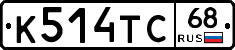 К514ТС68 - 
