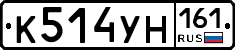 К514УН161 - 