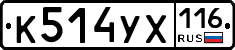 К514УХ116 - 