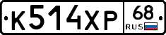К514ХР68 - 