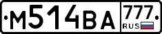 М514ВА777 - 