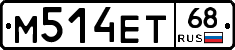 М514ЕТ68 - 