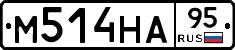 М514НА95 - 