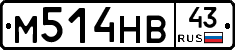 М514НВ43 - 