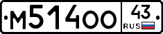 М514ОО43 - 