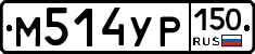 М514УР150 - 