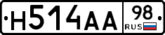 Н514АА98 - 