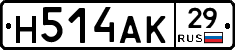 Н514АК29 - 