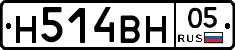 Н514ВН05 - 
