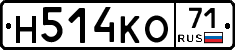 Н514КО71 - 