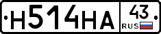 Н514НА43 - 