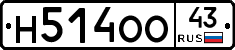 Н514ОО43 - 