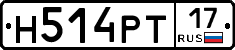 Н514РТ17 - 