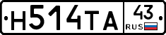 Н514ТА43 - 