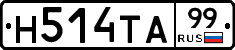 Н514ТА99 - 