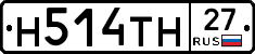 Н514ТН27 - 
