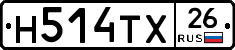 Н514ТХ26 - 