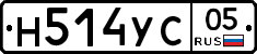 Н514УС05 - 