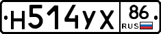 Н514УХ86 - 
