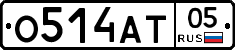 О514АТ05 - 
