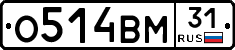 О514ВМ31 - 