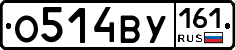 О514ВУ161 - 
