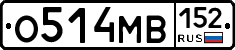 О514МВ152 - 
