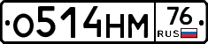 О514НМ76 - 