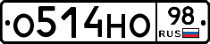 О514НО98 - 