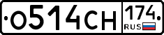 О514СН174 - 