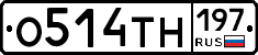 О514ТН197 - 