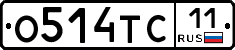 О514ТС11 - 