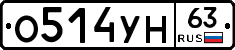 О514УН63 - 